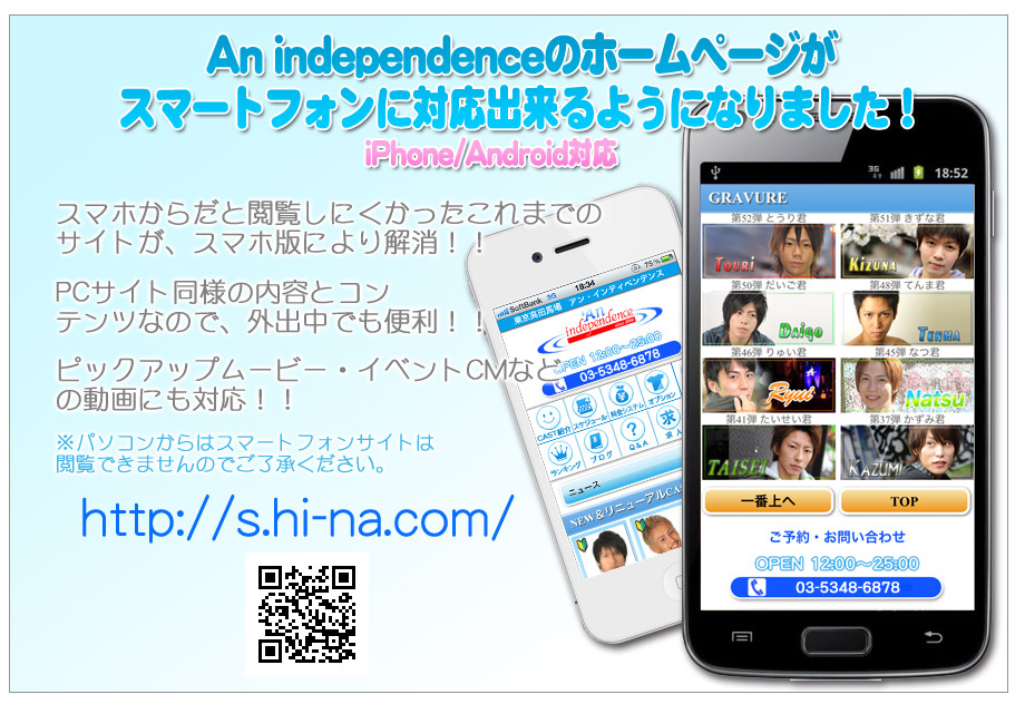 スマートフォンサイト紹介